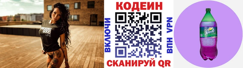 Codein напиток Lean (лин)  Купить где  Старая Русса 